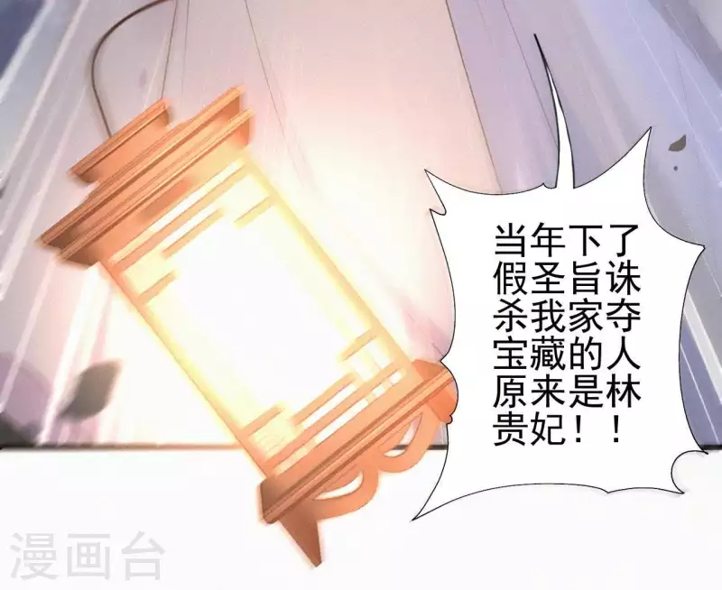 天香美人韩漫全集-第88话 杀父之人无删减无遮挡章节图片 