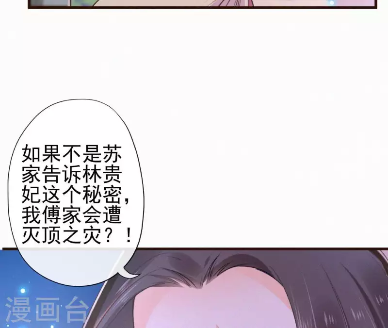 天香美人韩漫全集-第89话 同是天涯沦落人无删减无遮挡章节图片 