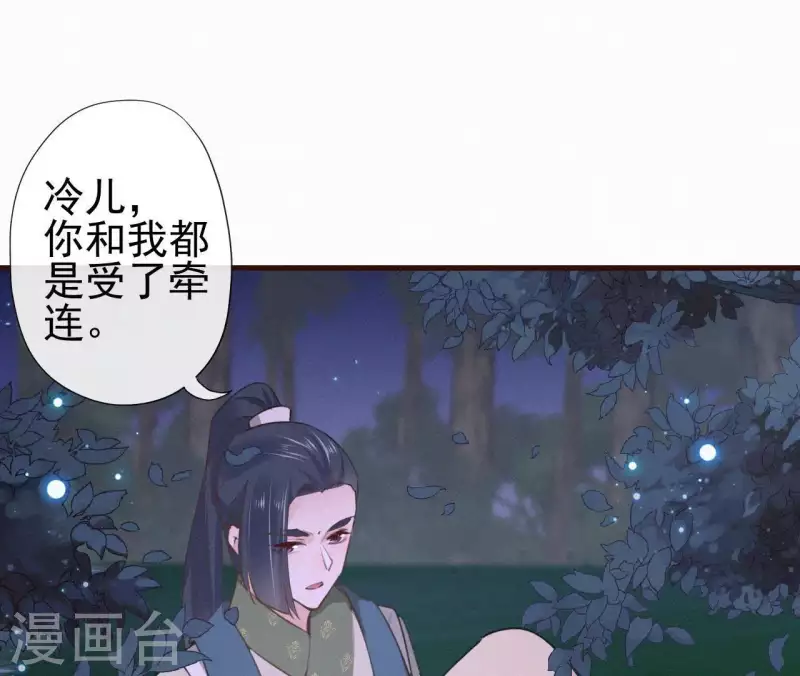 天香美人韩漫全集-第89话 同是天涯沦落人无删减无遮挡章节图片 