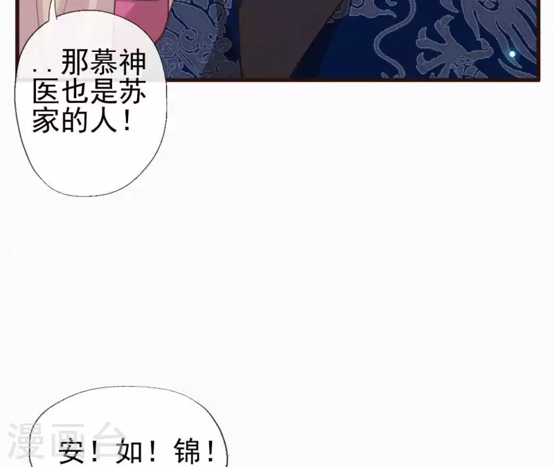 天香美人韩漫全集-第89话 同是天涯沦落人无删减无遮挡章节图片 
