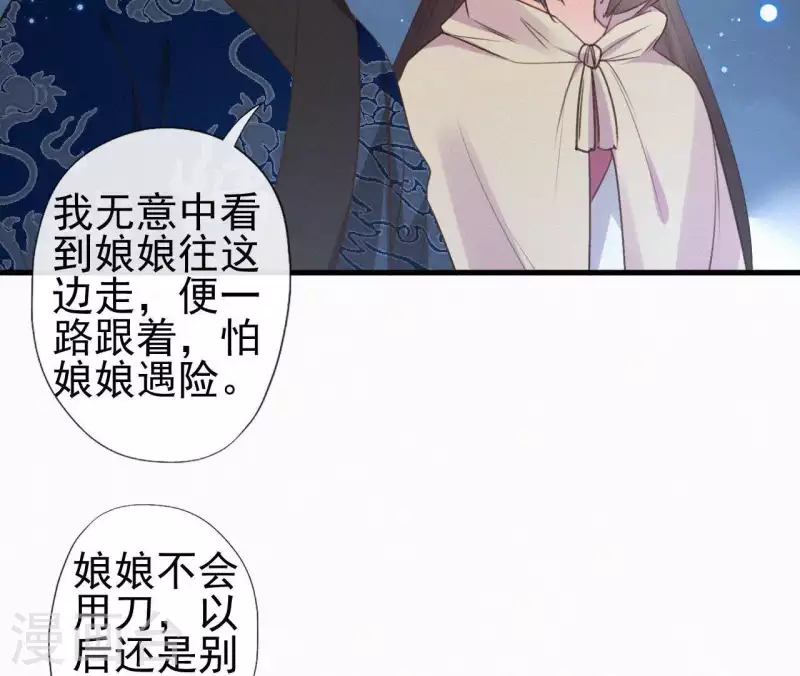 天香美人韩漫全集-第89话 同是天涯沦落人无删减无遮挡章节图片 