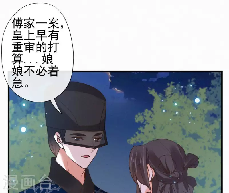 天香美人韩漫全集-第89话 同是天涯沦落人无删减无遮挡章节图片 