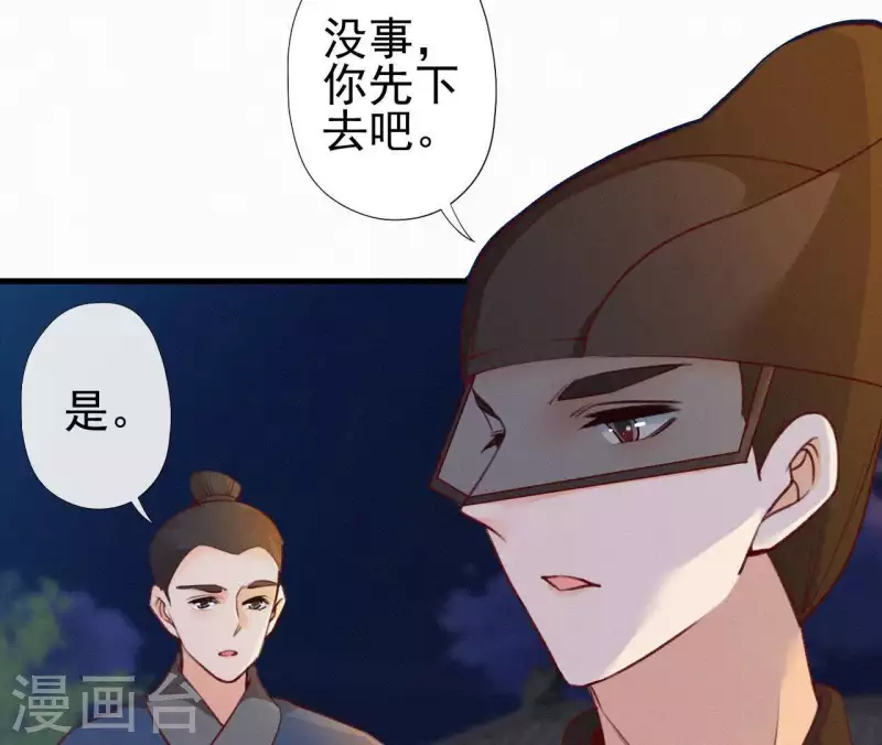天香美人韩漫全集-第90话 丢失的白狐无删减无遮挡章节图片 