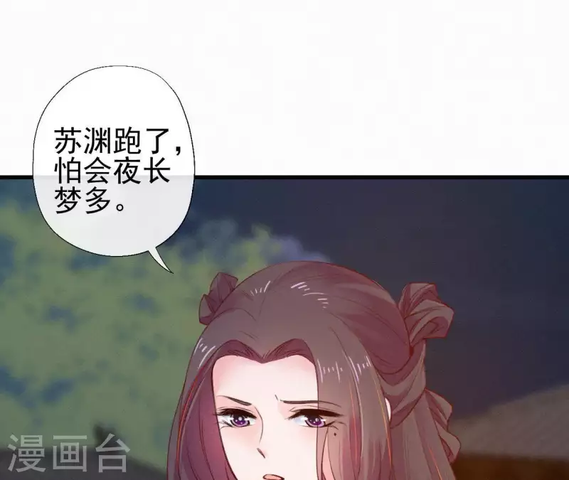 天香美人韩漫全集-第90话 丢失的白狐无删减无遮挡章节图片 