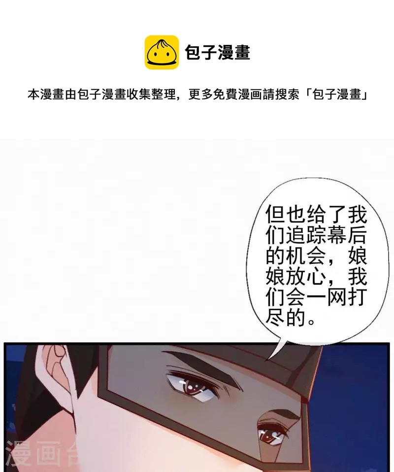 天香美人韩漫全集-第90话 丢失的白狐无删减无遮挡章节图片 