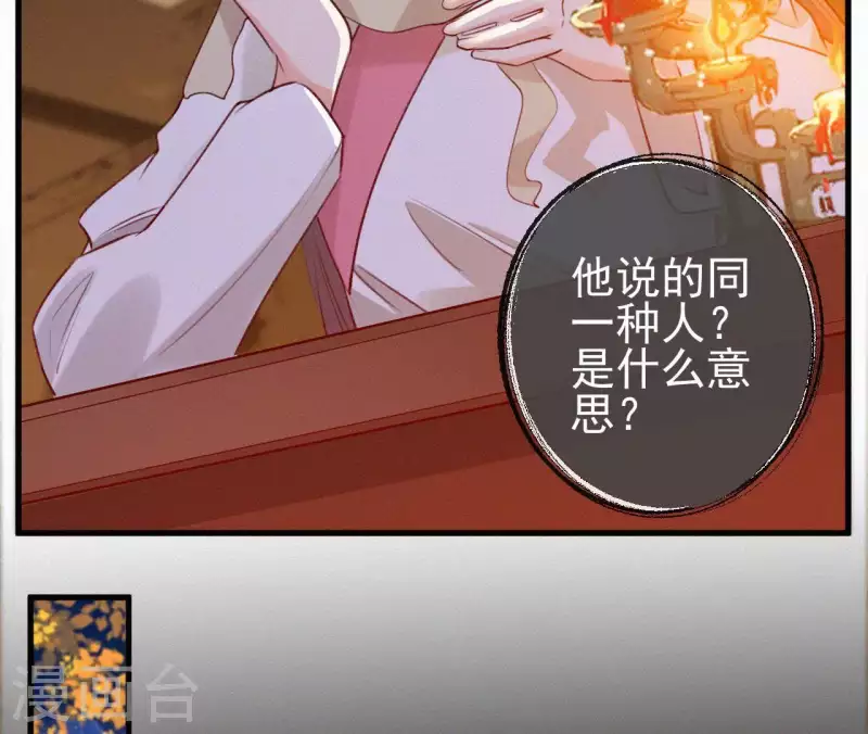 天香美人韩漫全集-第90话 丢失的白狐无删减无遮挡章节图片 
