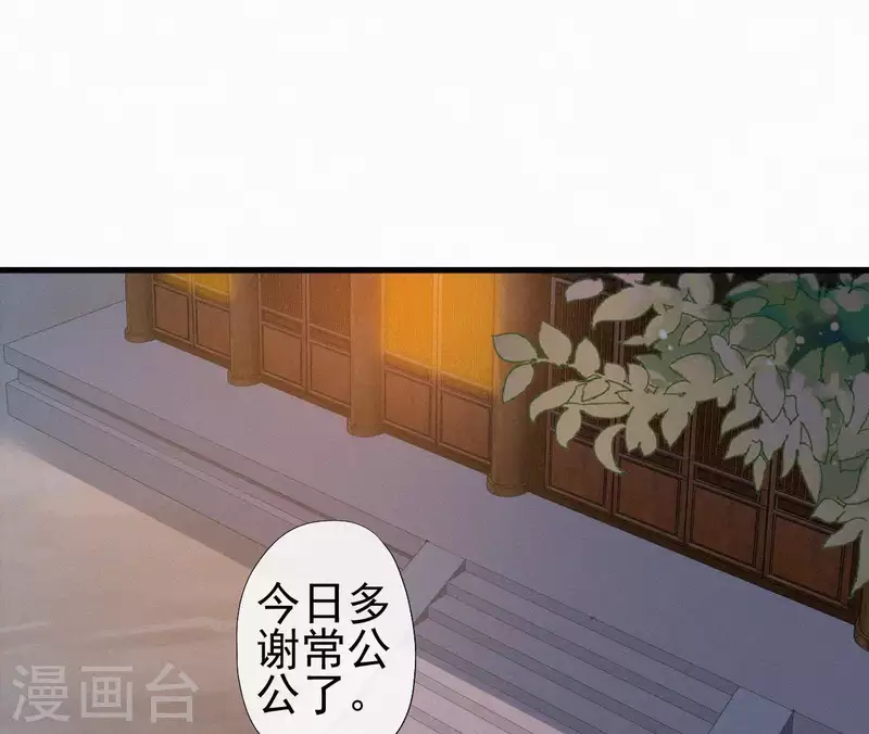 天香美人韩漫全集-第90话 丢失的白狐无删减无遮挡章节图片 