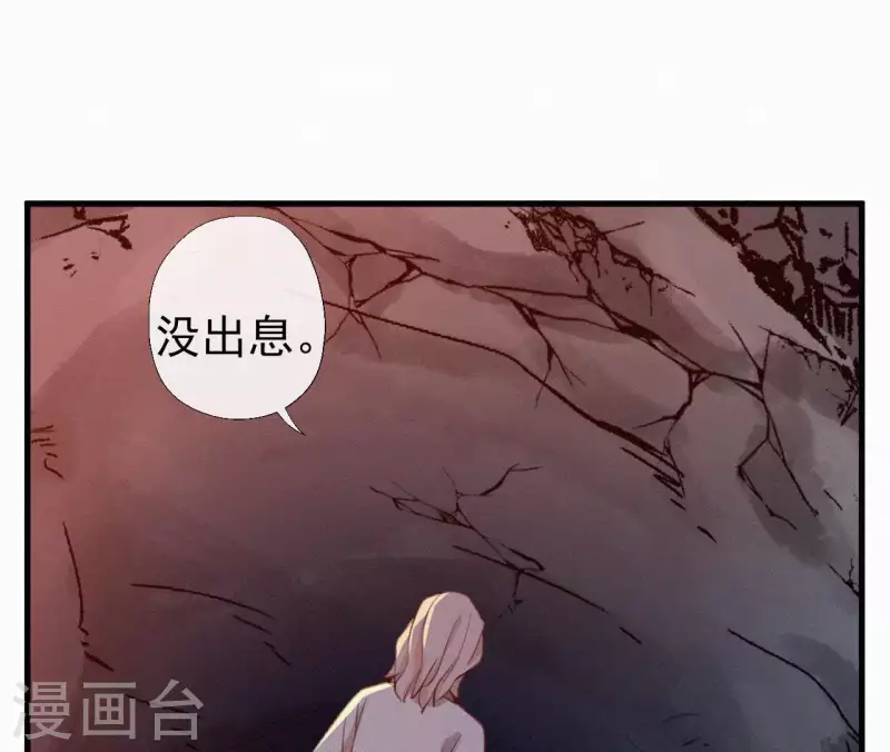 天香美人韩漫全集-第90话 丢失的白狐无删减无遮挡章节图片 