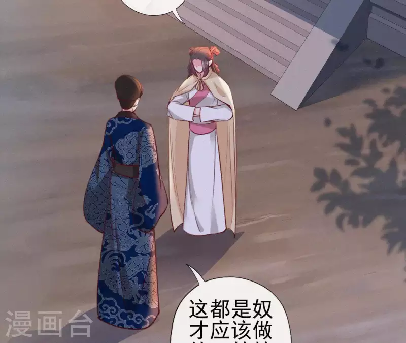 天香美人韩漫全集-第90话 丢失的白狐无删减无遮挡章节图片 