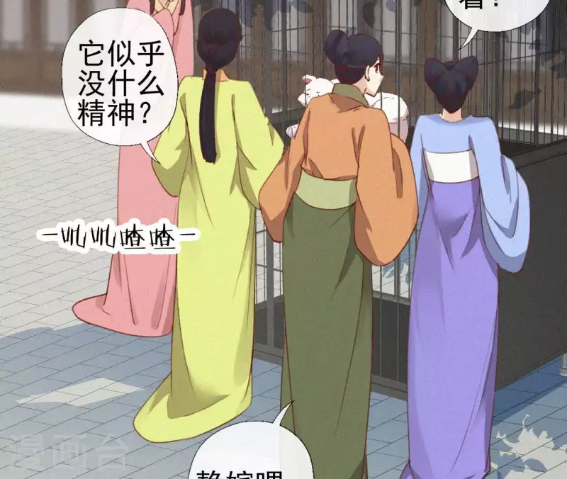 天香美人韩漫全集-第90话 丢失的白狐无删减无遮挡章节图片 