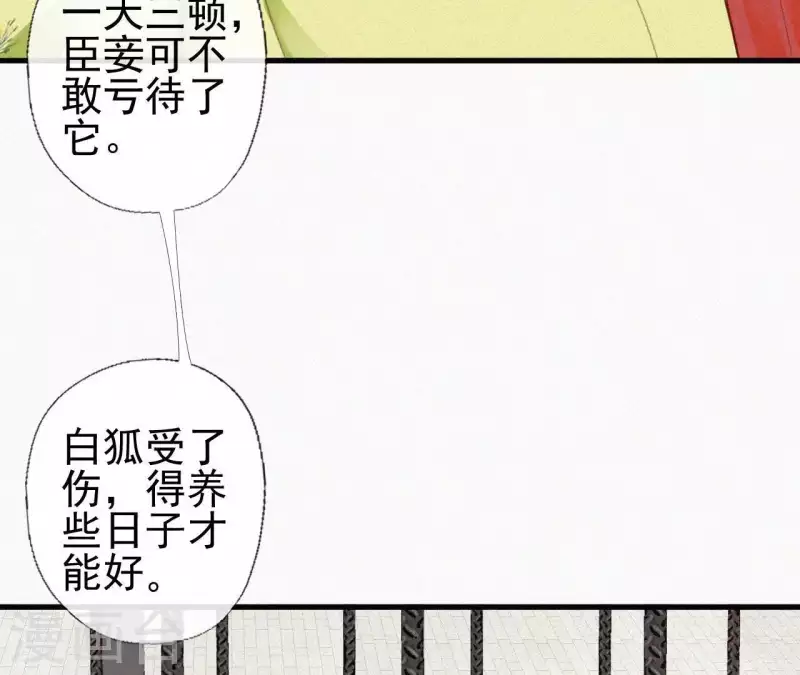 天香美人韩漫全集-第90话 丢失的白狐无删减无遮挡章节图片 