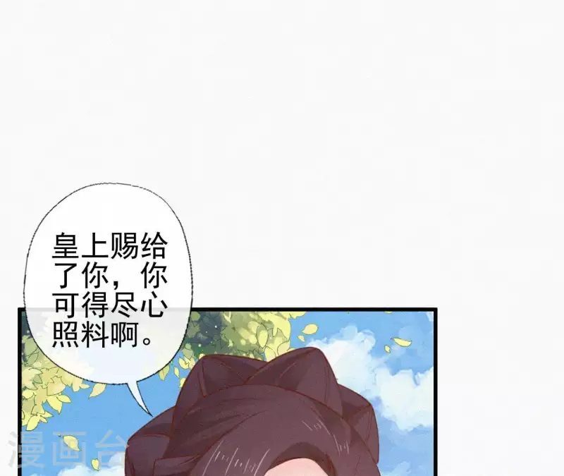 天香美人韩漫全集-第90话 丢失的白狐无删减无遮挡章节图片 