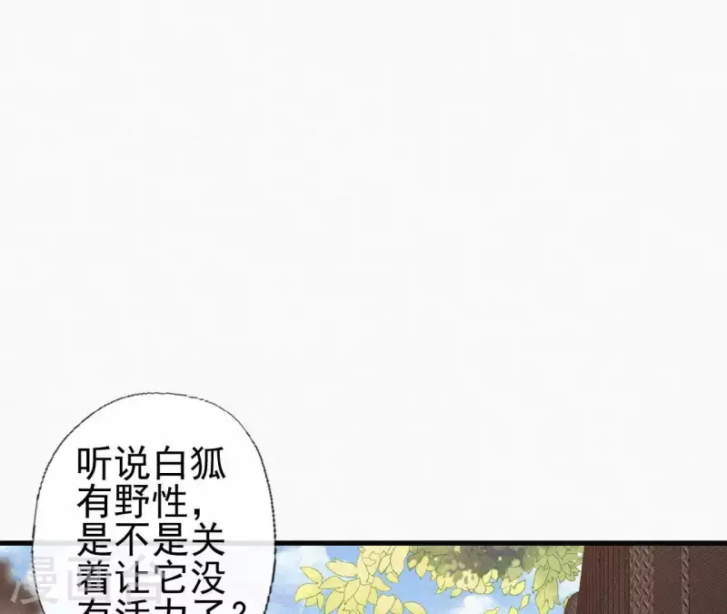 天香美人韩漫全集-第90话 丢失的白狐无删减无遮挡章节图片 