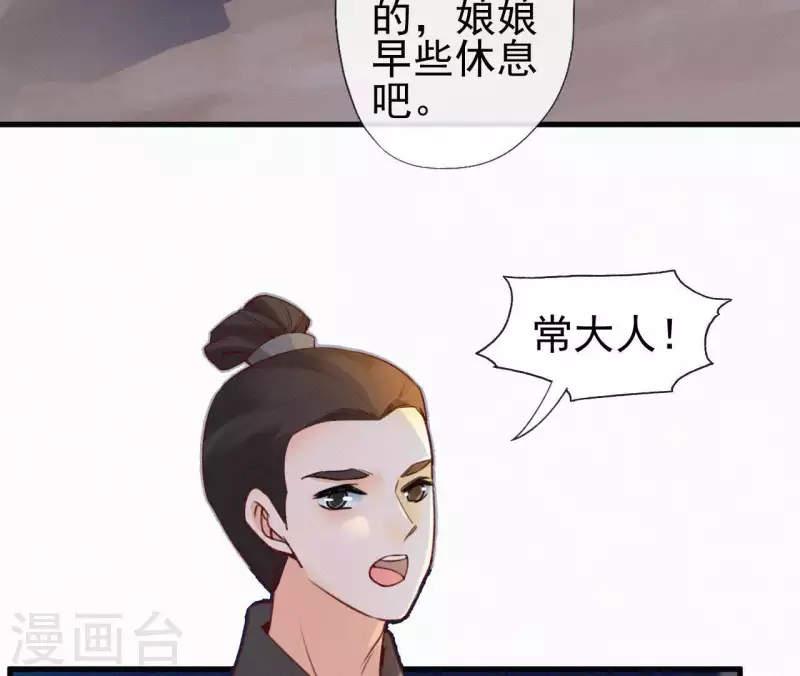 天香美人韩漫全集-第90话 丢失的白狐无删减无遮挡章节图片 