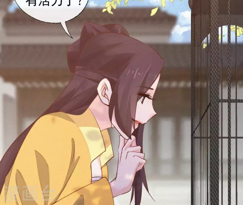 天香美人韩漫全集-第90话 丢失的白狐无删减无遮挡章节图片 