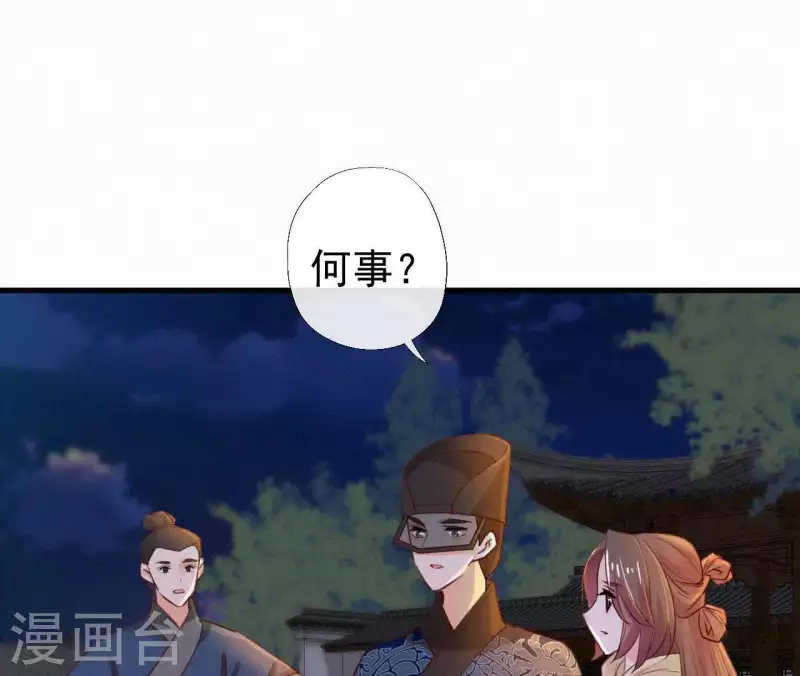 天香美人韩漫全集-第90话 丢失的白狐无删减无遮挡章节图片 
