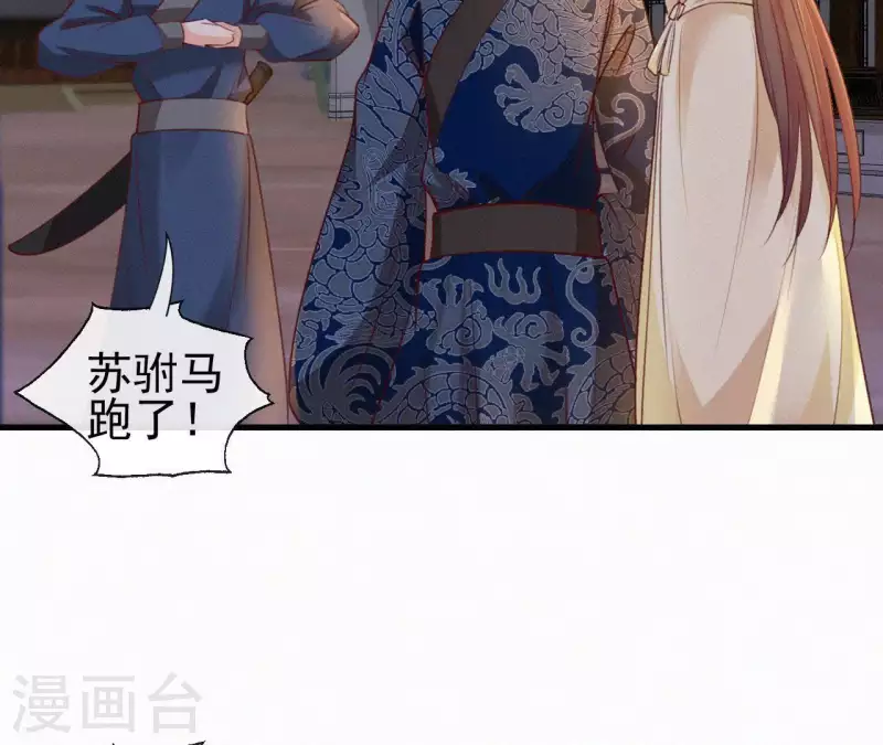 天香美人韩漫全集-第90话 丢失的白狐无删减无遮挡章节图片 