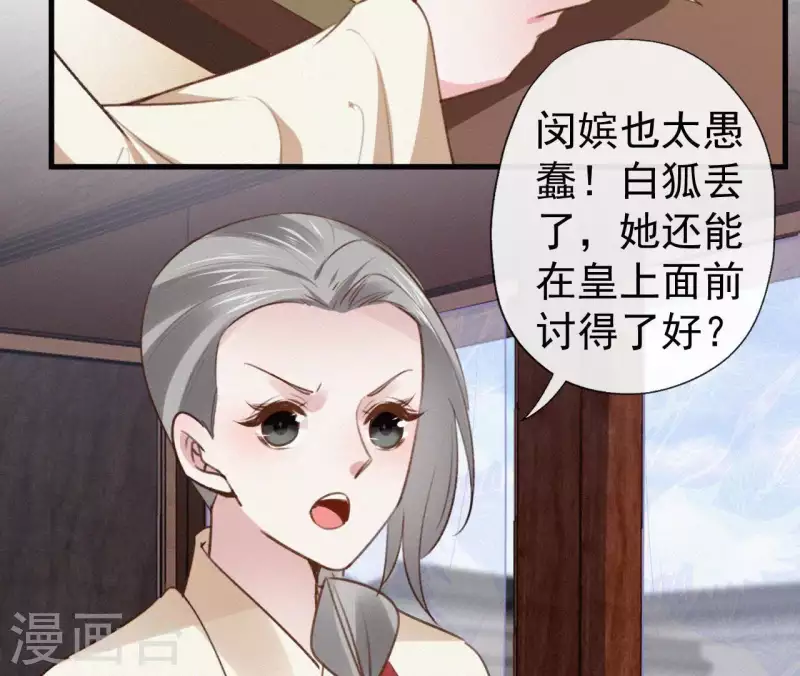 天香美人韩漫全集-第91话 世有一等愚无删减无遮挡章节图片 