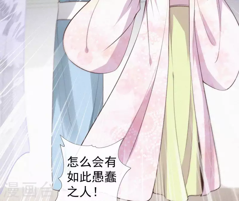 天香美人韩漫全集-第91话 世有一等愚无删减无遮挡章节图片 