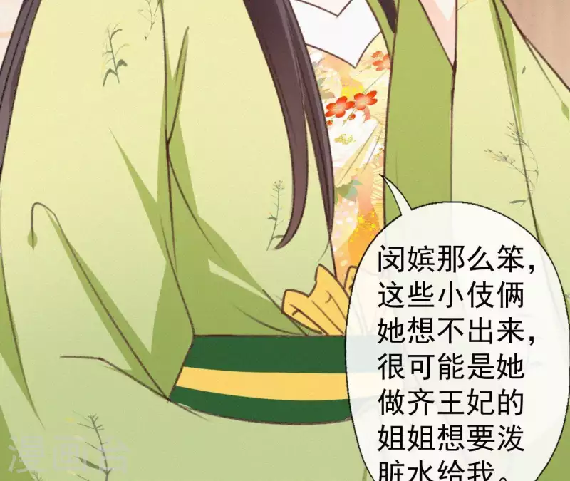 天香美人韩漫全集-第91话 世有一等愚无删减无遮挡章节图片 