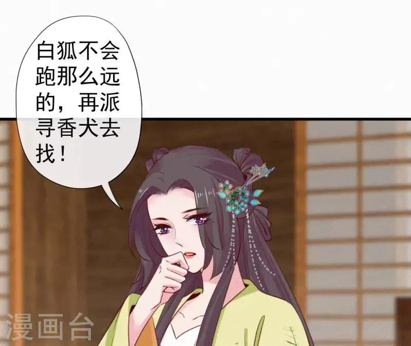 天香美人韩漫全集-第92话 火烧营帐无删减无遮挡章节图片 