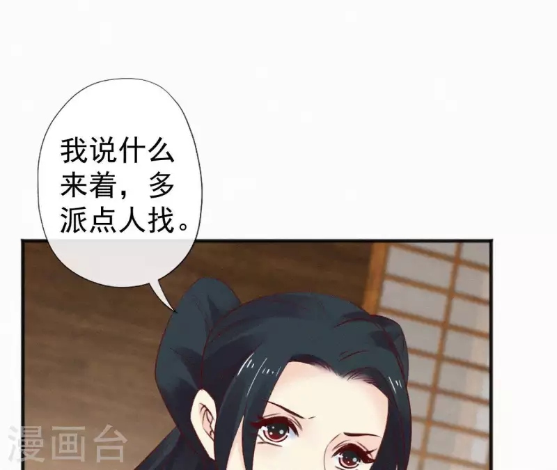 天香美人韩漫全集-第92话 火烧营帐无删减无遮挡章节图片 