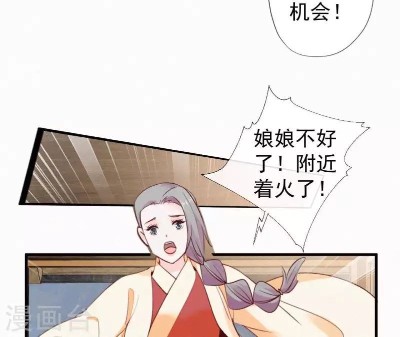 天香美人韩漫全集-第92话 火烧营帐无删减无遮挡章节图片 