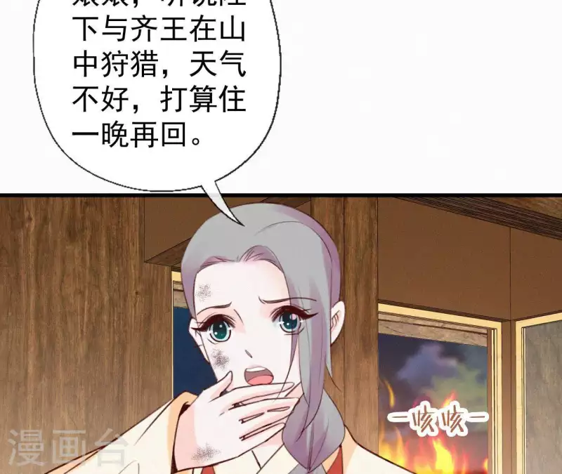 天香美人韩漫全集-第92话 火烧营帐无删减无遮挡章节图片 