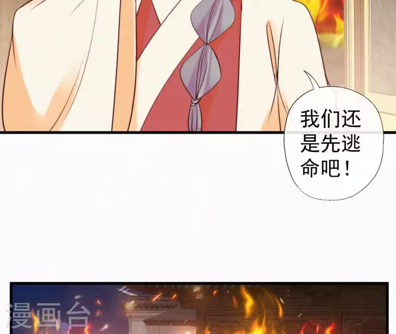 天香美人韩漫全集-第92话 火烧营帐无删减无遮挡章节图片 