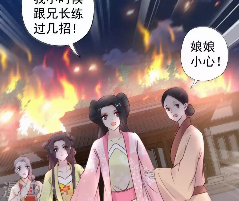 天香美人韩漫全集-第92话 火烧营帐无删减无遮挡章节图片 