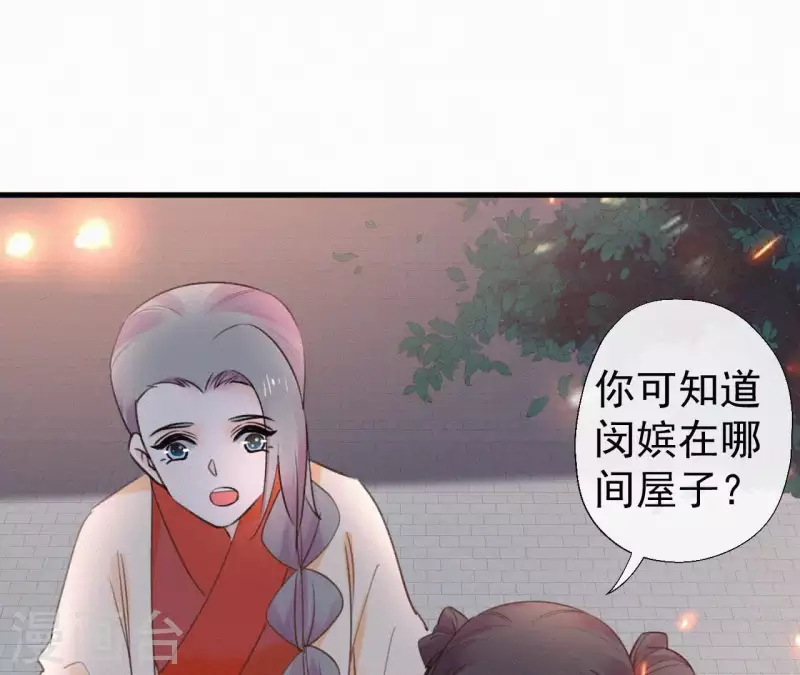 天香美人韩漫全集-第92话 火烧营帐无删减无遮挡章节图片 