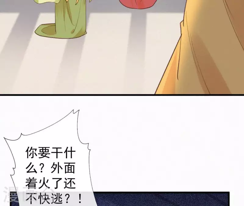 天香美人韩漫全集-第92话 火烧营帐无删减无遮挡章节图片 