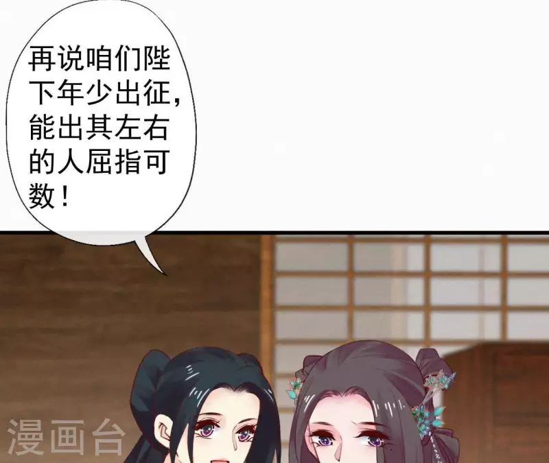 天香美人韩漫全集-第92话 火烧营帐无删减无遮挡章节图片 