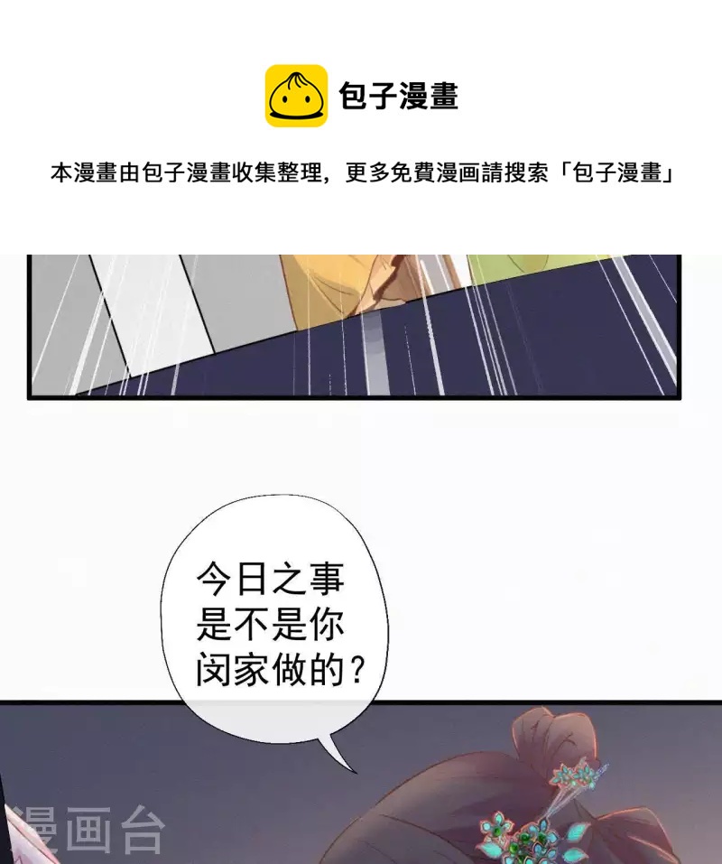 天香美人韩漫全集-第92话 火烧营帐无删减无遮挡章节图片 