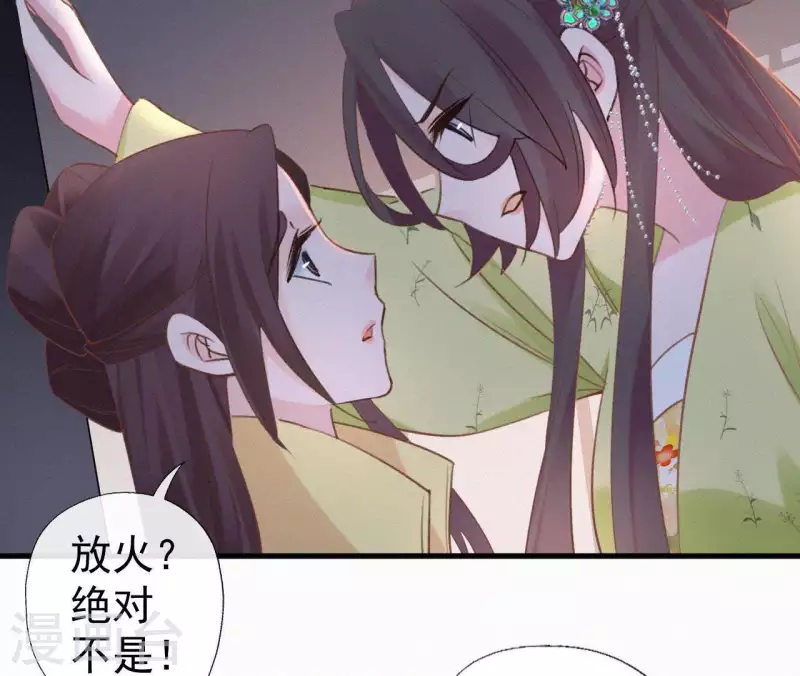 天香美人韩漫全集-第92话 火烧营帐无删减无遮挡章节图片 