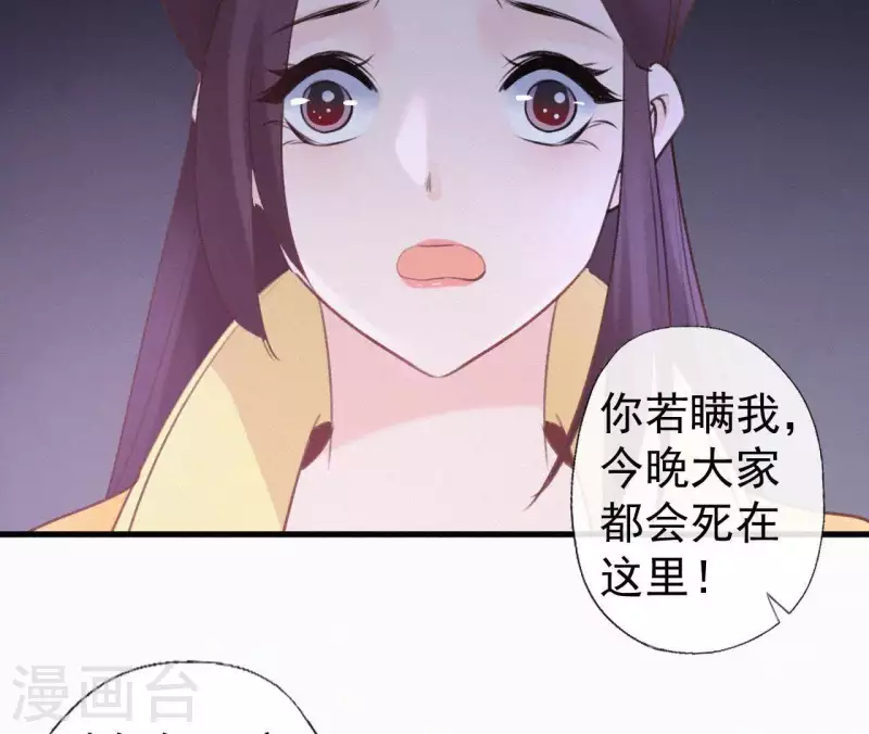 天香美人韩漫全集-第92话 火烧营帐无删减无遮挡章节图片 