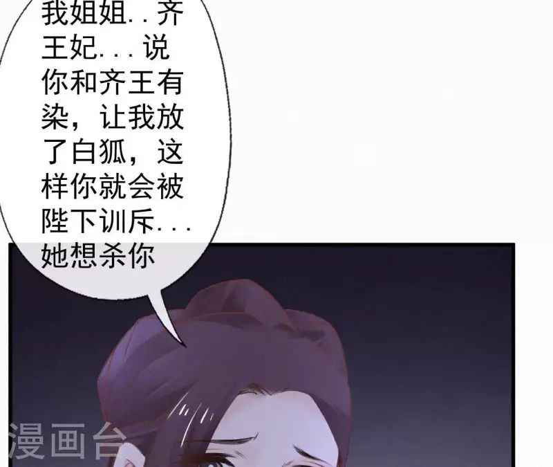 天香美人韩漫全集-第92话 火烧营帐无删减无遮挡章节图片 