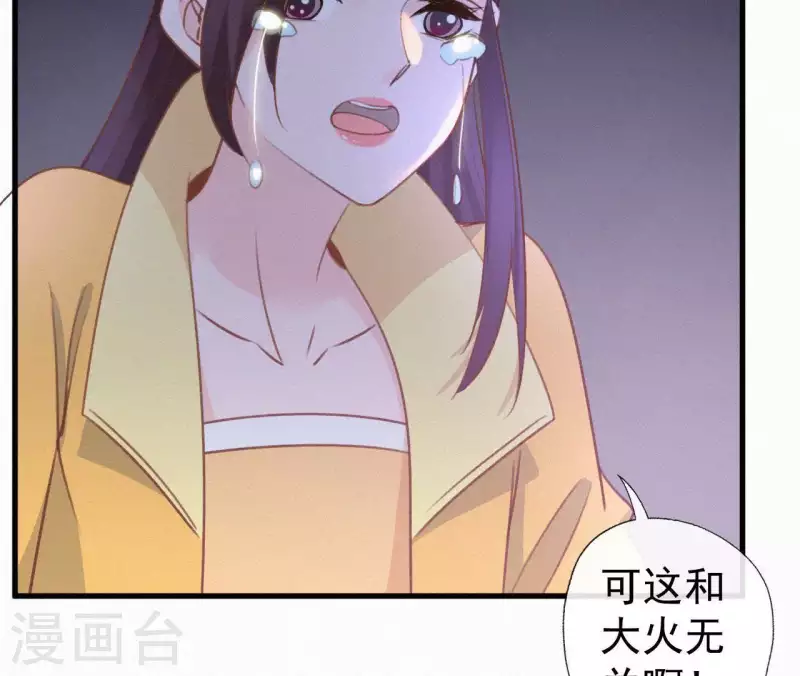 天香美人韩漫全集-第92话 火烧营帐无删减无遮挡章节图片 