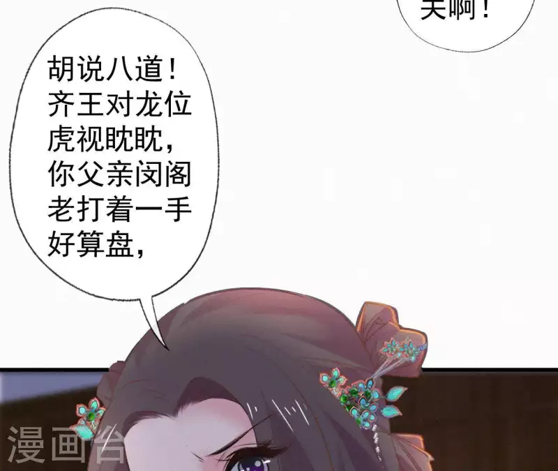 天香美人韩漫全集-第92话 火烧营帐无删减无遮挡章节图片 