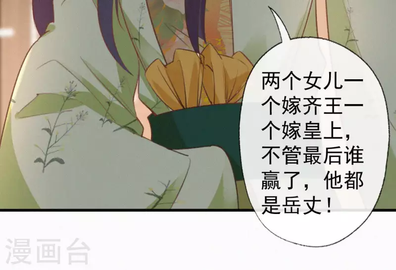 天香美人韩漫全集-第92话 火烧营帐无删减无遮挡章节图片 