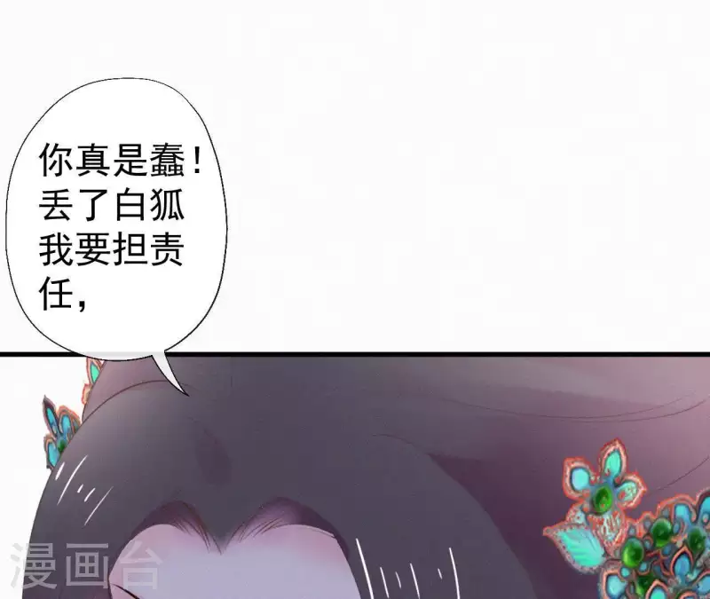 天香美人韩漫全集-第92话 火烧营帐无删减无遮挡章节图片 
