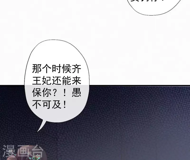 天香美人韩漫全集-第92话 火烧营帐无删减无遮挡章节图片 