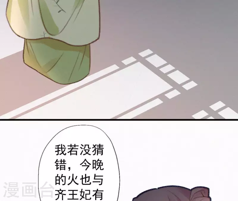 天香美人韩漫全集-第92话 火烧营帐无删减无遮挡章节图片 