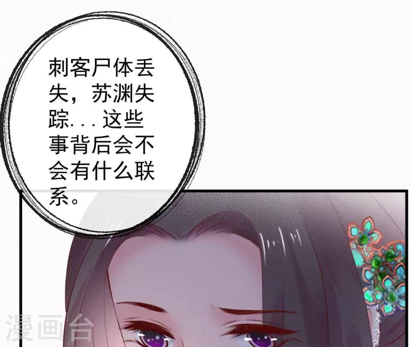 天香美人韩漫全集-第92话 火烧营帐无删减无遮挡章节图片 