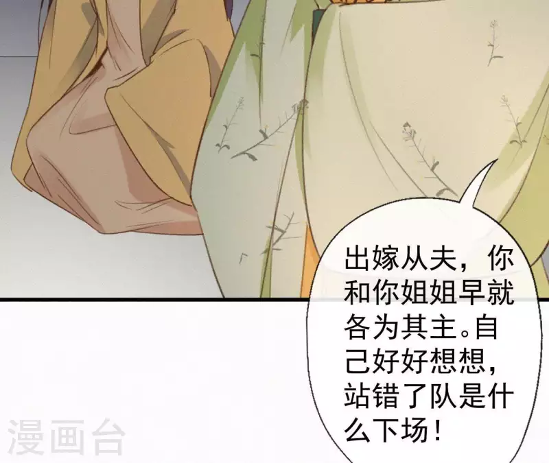 天香美人韩漫全集-第92话 火烧营帐无删减无遮挡章节图片 