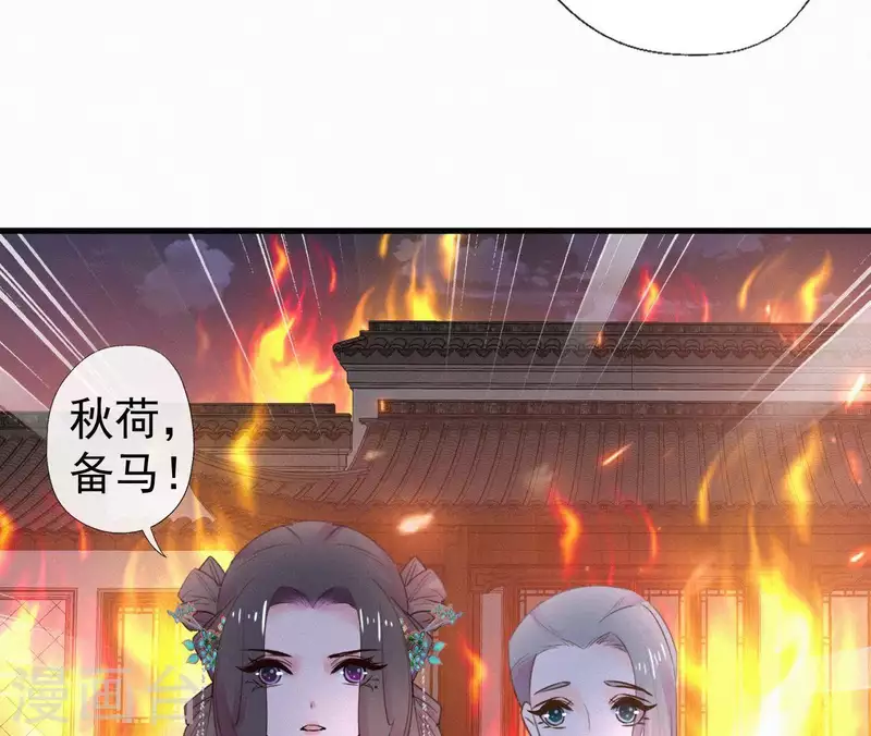天香美人韩漫全集-第92话 火烧营帐无删减无遮挡章节图片 