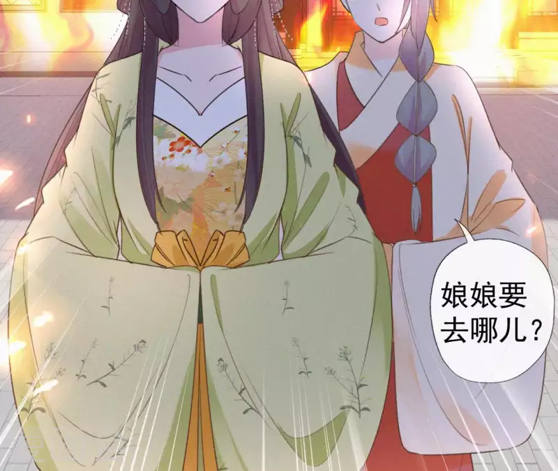 天香美人韩漫全集-第92话 火烧营帐无删减无遮挡章节图片 