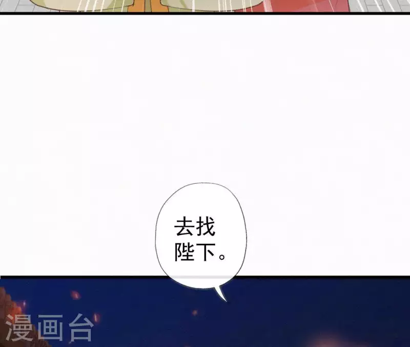 天香美人韩漫全集-第92话 火烧营帐无删减无遮挡章节图片 