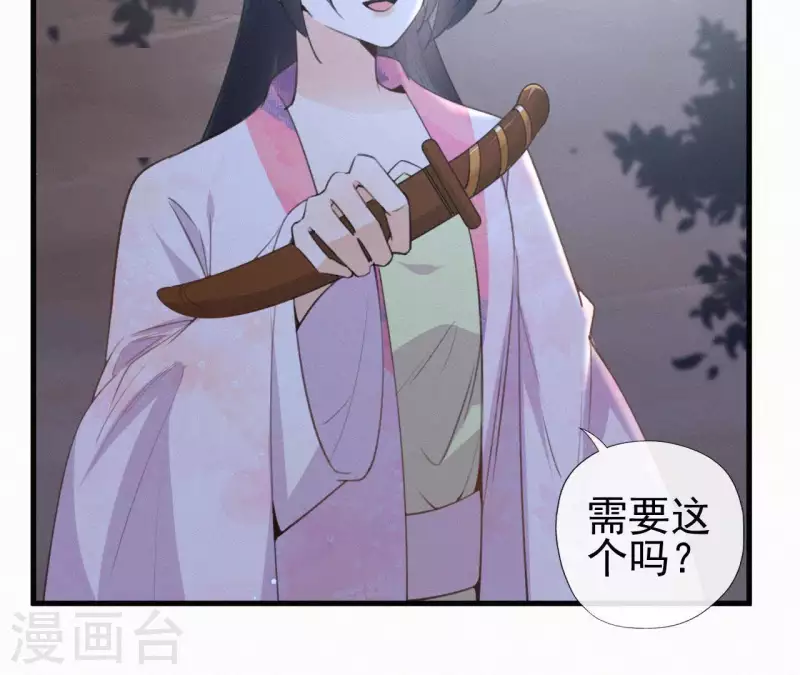 天香美人韩漫全集-第93话 月夜重逢无删减无遮挡章节图片 