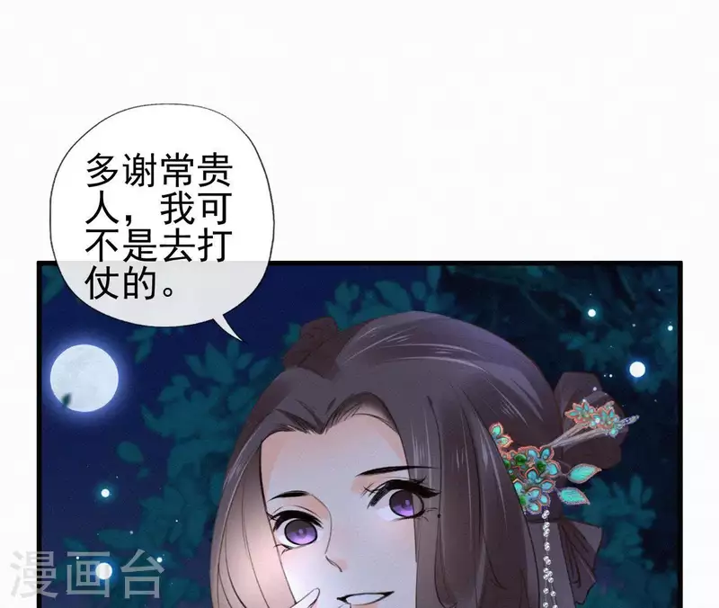 天香美人韩漫全集-第93话 月夜重逢无删减无遮挡章节图片 